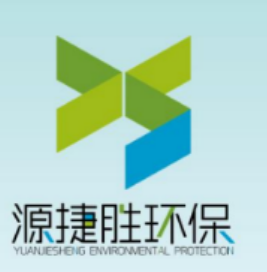 江苏源捷胜环保科技有限公司